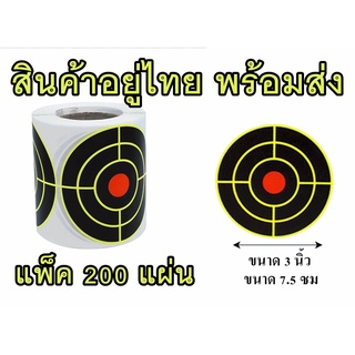 แผ่นเป้ายิงปืน สติ๊กเกอร์เป้าปืน แพ็ค 200 แผ่น ขนาด 3x3 นิ้ว หรือ 7.5x7.5 ซม. พร้อมส่ง สินค้าอยู่ไทย