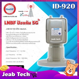 iDeaSaT LNB C-BAND 2จุด รุ่น ID-920 (ตัดสัญญาณ 5G)