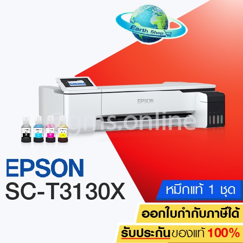สั่งสินค้ารบกวนทักแชท เครื่องปริ้นเตอร์อิงค์เจ็ท ink Tank Epson Surecolor SC-T3130X เครื่องพร้อมหมึก