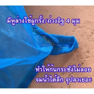กระชังน้ำมุ้งไนล่อน 16 ตา/นิ้ว ขนาดเต็มเมตร เย็บแน่น แข็งแรง ใช้งานคุ้มค่า เหมาะสำหรับเลี้ยงปลา กบ และสัตว์น้ำทั่วไป