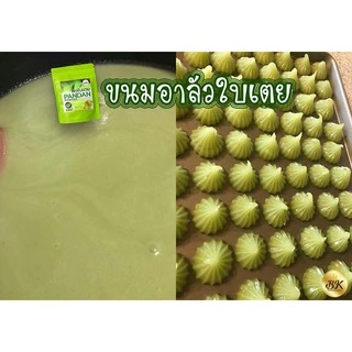 ผงมันม่วง ญี่ปุ่น และ ผงใบเตย ขนาด 100 กรัม แพคคู่