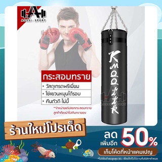 กระสอบทรายชกมวยหนัง PU คุณภาพสูง JS76 แบบแขวน กระสอบทราย เป้าซ้อมชก Boxing practice sandbag