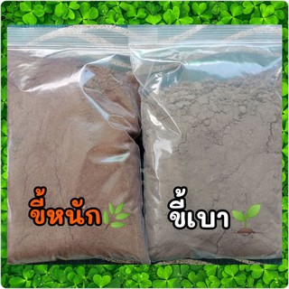 ขี้ค้างคาวมูลค้างคาวแท้100%จากถ้ำตามธรรมชาติ🌱