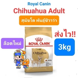 Royal Canin Chihuahua Pomeranian Beagle French Bulldog Shiba Pug Jack Russell 3kg 4kg โรยัลคานิน สุนัขโต 3-4 กิโลกรัม