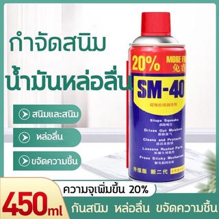 น้ำยากัดสนิม ล้างสนิม ทำความสะอาดผิวโลหะ 450ML น้ำยาล้างสนิมและเคลือบผิวโลหะ สูตรเข้มข้น เสปรน้ำยาล้างสนิม