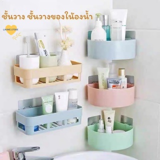 ชั้นวาง ชั้นวางของในห้องน้ำ ที่วางของ แบบสี่เหลี่ยม แบบพลาสติก