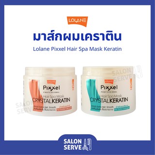 มาส์กผม เคราติน Lolane Pixxel Hair Spa Mask Keratin |  โลแลน พิกเซล แฮร์ สปา มาส์ก เคราติน   มี 2 สูตรให้เลือก