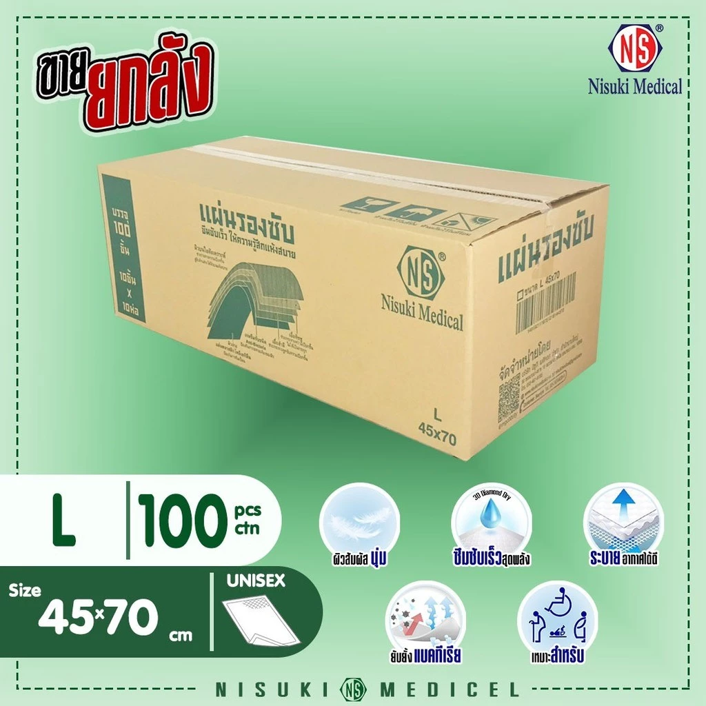 แผ่นรองซึมซับ L 45x70จำนวน 1 ลัง 100แผ่น