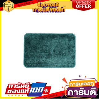 🎯BEST🎯 พรม ULTRA SOFT 40X60 เขียวเข้ม HOME LIVING STYLE | HOME LIVING STYLE | พรมUltrasoft4060เขียว 🚛💨