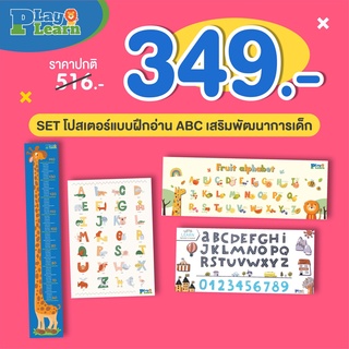 SET โปสเตอร์ แบบหัดอ่าน ABC เสริมพัฒนาการเด็ก  เหมาะสำหรับเด็กวัย 2 ปี ขึ้นไป