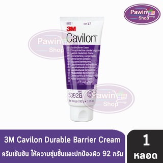 3M Cavilon Durable Barrier Cream 92 g คาวิลอน ดูเรเบิ้ล แบรีเออร์ ครีม 92 กรัม [1 หลอด]