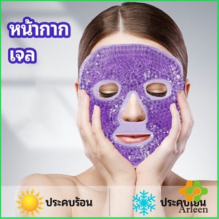 Arleen หน้ากากมาคเม็ดเจล หน้ากากเจล หน้ากากเจลคริสตัลประคบร้อน-เย็น ice mask