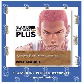 SLAM DUNK PLUS ILLUSTRATIONS 2 สมุดภาพสแลมดังค์