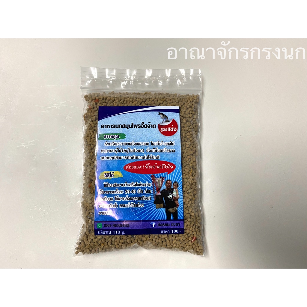 อาหารนกกรงหัวจุกบังรอน อาหารนกปรอทจุกสมุนไพรจี๊ดจ๊าด 3 สูตรยอดนิยม - รูปที่ 2