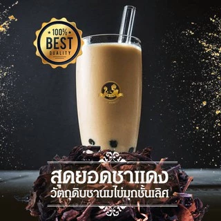 ชาดำไต้หวันสูตรพรีเมี่ยม ชานมไต้หวัน ชานมไข่มุก 300g. เหมาะสำหรับทำชานมไข่มุก ตราชงชา88 (Chongcha88)