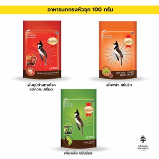 SmartHeart สมาร์ทฮาร์ท อาหารนกกรงหัวจุก อาหารนกปรอด ขนาด 100 กรัม