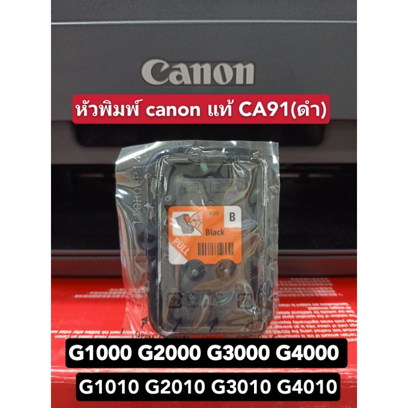 หัวพิมพ์แท้ Canon G91(ดำ)ใช้ได้กับ canon รุ่น g1000 g2000 g3000 g4000 g1010 g2010 g3010 g4010