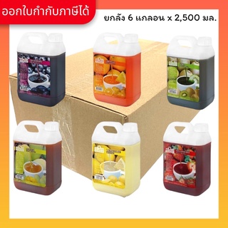 Aroma น้ำผลไม้ เข้มข้น Fruitti Smoothie ตราอโรม่ายกลัง / Carton (1 ลัง x 6 แกลอน x 2,500 กรัม)