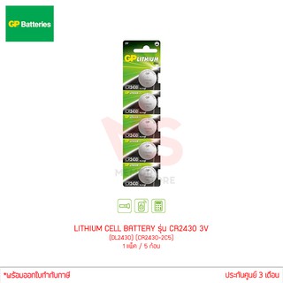 ถ่านกระดุม GP LITHIUM CELL BATTERY รุ่น CR2430 3V (DL2430) (CR2430-2C5) 1แผง 5ก้อน