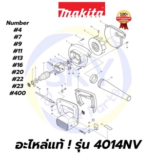 🔥อะไหล่แท้🔥 4014NV MAKITA มากีต้า เครื่อเป่าลมโบเวอร์ 600w แท้ 100%