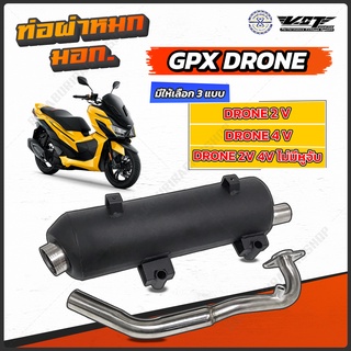 ท่อผ่าหมก GPX Drone VCT มอก.341-2543 มีให้เลือก รุ่น 4V 2V