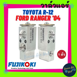 วาล์วแอร์ FUJIKOKI แท้! โตโยต้า R-12 ฟอร์ด เรนเจอร์ 04 BT50 บีที TOYOTA R-12 RANGER 2004 วาล์วบล็อก ตู้แอร์ คอล์ยเย็น รถ