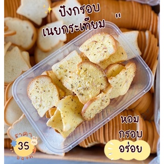 ขนมปังกรอบราคาส่งถูกที่สุด