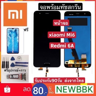 จองานแท้ xiaomi Mi6/Redmi 6A จอ จอชุด จอ+ทัช LCD Display Touch xiaomi Redmi 6A/Mi 6 ฟรีอุปกรณ์ ฟิล์มกระจก