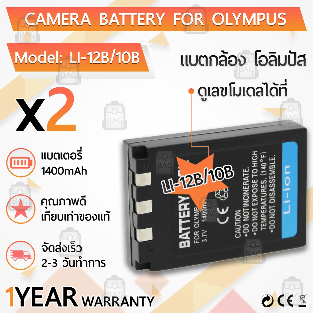 แบตเตอรี่กล้อง LI-10B LI-12B แบตเตอรี่ Camera Battery Olympus Li-10C FE-200 L1 12B Stylus 400 Li12B Stylus 300 400 500 Camedia C765 C760