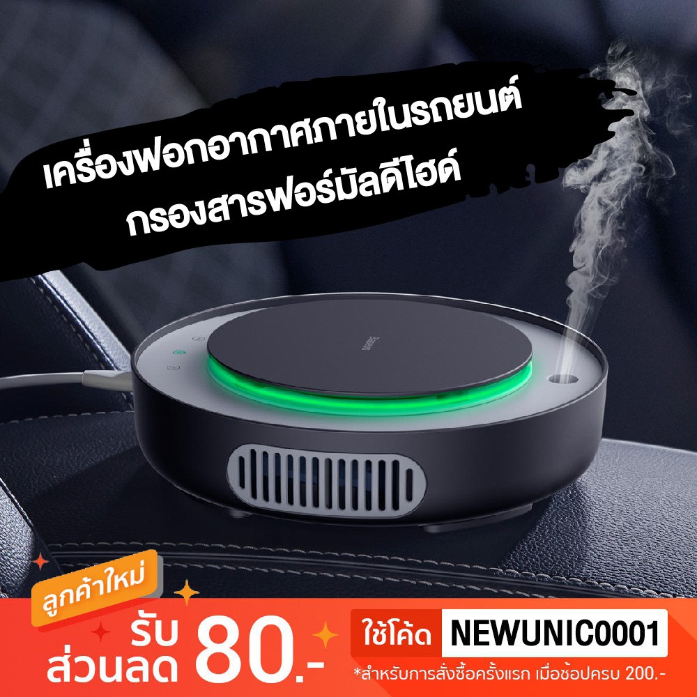 SALE Baseus Car Air Purifier PM2.5 เครื่องฟอกอากาศ ในรถยนต์ ใส่กรอง 3 ชั้น เครื่องฟอกอากาศในรถ car purifier #คำค้นหาอื่นๆ แผ่นรองเมาส์ คีย์บอร์ด USB เมาส์ ไมโครโฟน ลำโพง