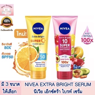 NIVEA Extra Bright Serum นีเวีย เอ็กซ์ตร้า ไบรท์ เซรั่ม