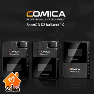 COMICA  Audio BoomX-D D2 (Boom X-D D2)  และรุ่น BOOMX-D D1 ไมค์ไวเลส ไมโครโฟนไร้สาย ใช้งานได้ทั้งมือถือและกล้อง