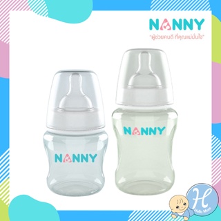 NANNY ขวดนมพร้อมจุกนม  Wide Neck bottle จุกนมชิลิโคนจากเยอรมัน นุ่มพิเศษ ดูดสบาย ลดอาการโคลิค ขวด PP ปลอดสาร BPA