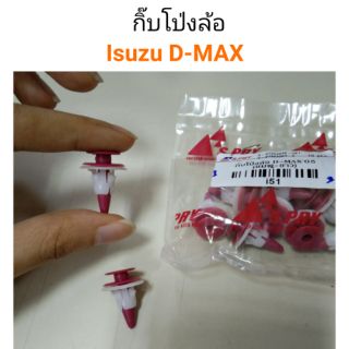 กิ๊บโป่งล้อ Isuzu D-Max สีชมพู-ขาว