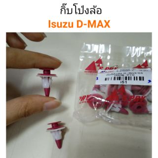 AWH กิ๊บโป่งล้อ Isuzu D-Max สีชมพู-ขาว อะไหล่รถยนต์