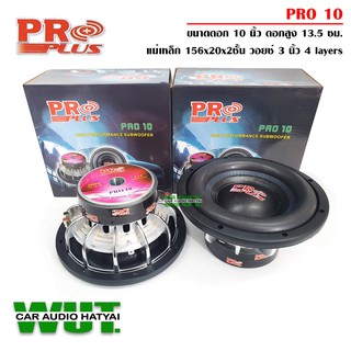 PRO PLUS Hero 10 ซับวูฟเฟอร์ ดอกลำโพง10นิ้ว ลำโพงรถยนต์ เครื่องเสียงรถยนต์ โครงหล่อ ว้อยคู่ 2000Wแม่เหล็กสองชั้น = 1คู่