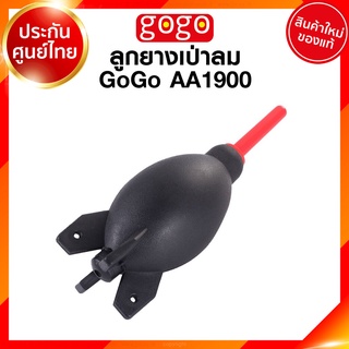 ลูกยาง เป่าลม GoGo Rocket Air Blower ทำความสะอาด กล้อง เลนส์ JIA เจีย