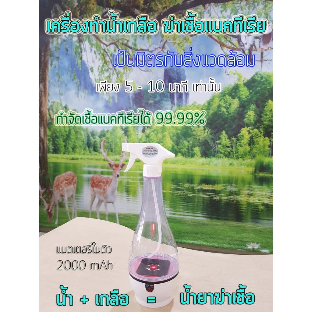 เครื่องผสมน้ำเกลือฆ่าเชื้อ / Saline Sterilizer Machine