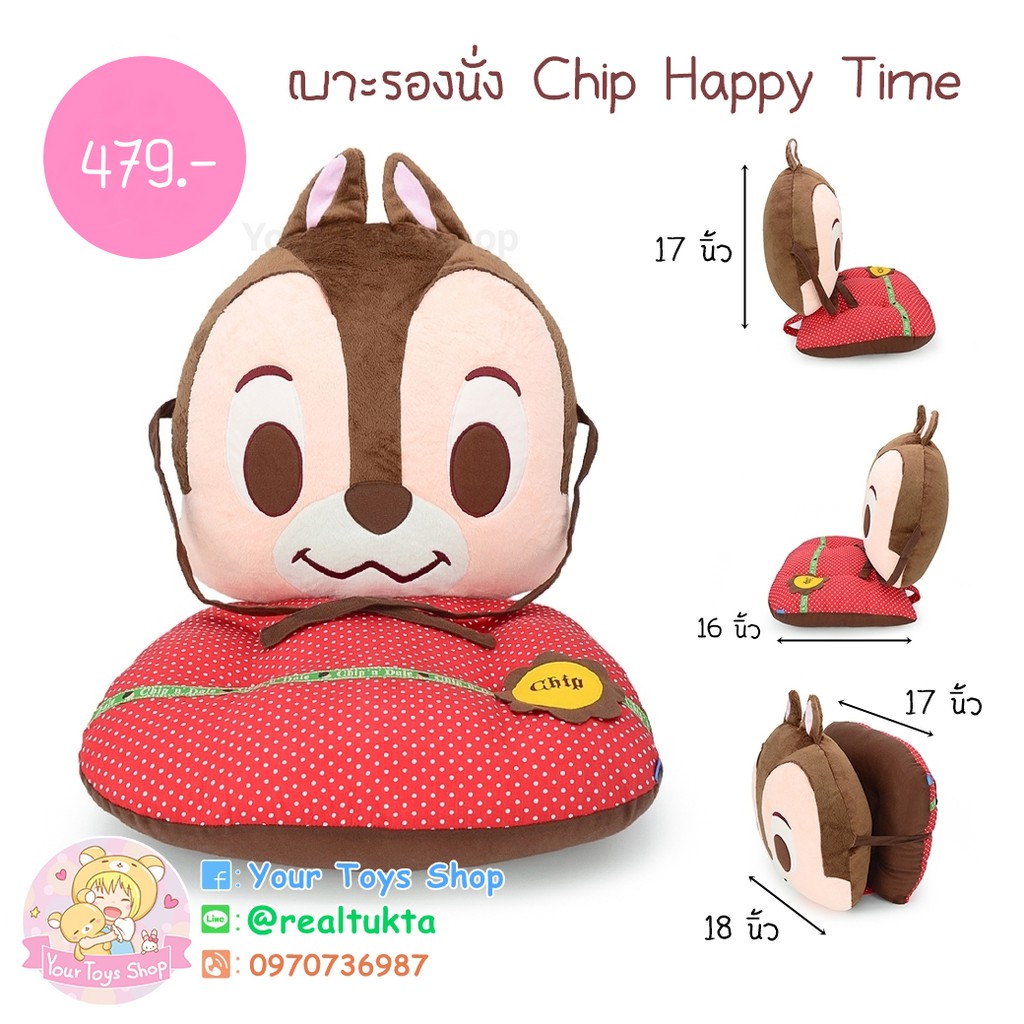 เบาะรองนั่ง Chip&Dale Happy Time