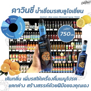 Davinci Gourmet Blue Ocean Syrup 750 มล. (6835) ดาวินชี่ กรูเมต์ ไซรัป บลูโอเชี่ยน ดาวินชี