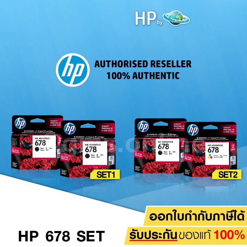 ชุดตลับหมึกแท้ HP 678BK 2 กล่อง , HP 678BK/678CO ดำและสีอย่างละ 1 กล่อง โปรดอ่านรายละเอียดให้ครบถ้วน