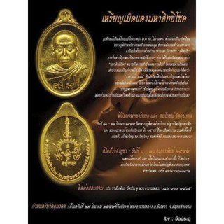 เหรียญเม็ดแตงสิทธิโชค (เหรียญเม็ดแตงรุ่นแรก) พระมหาสุรศักดิ์ วัดประดู่พระอารามหลวง