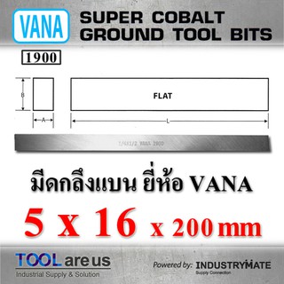 5 x 16 x 200 mm.  มีดกลึงแบน ยี่ห้อ VANA