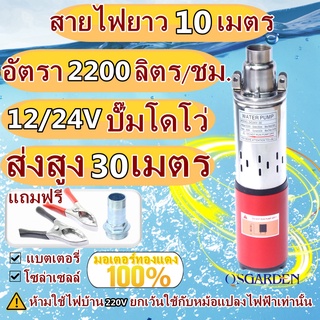 ปั้มซัมเมอร์ส ปั๊มน้ำบาดาล ท่อออก 1 นิ้ว ปั้มน้ำซับเมิร์ส 12V 24V ปั๊มน้ำ