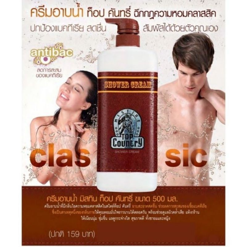 ครีมอาบน้ำ Mistine Top Country Shower Cream 500 ml.