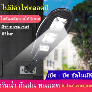 โซล่าเซลล์ ไฟโซล่าเซลล์ Solar Light 40W 60W 100W 150W ไฟถนนโซล่าเซลล์ ไฟพลังงานแสงอาทิตย์ ไฟแสงอาทิตย์ ไฟถนนรีโมทคอนโทรล