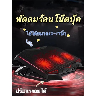 พัดลมโน๊ตบุ๊ค เย็นลงเร็ว ไม่มีเสียงรบกวน พัดลมรองโน๊ตบุ๊ค แท่นวางโน้ตบุ้ค Cooler pad Cooling pad สามารถปรับความแรงลมได้