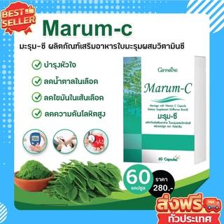 มะรุม-ซี กิฟฟารีน เบาหวาน ความดัน น้ำตาลในเลือด Giffarine Marum-C