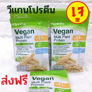 💥ส่งฟรี💥 วีแกนมัลติแพลนท์ โปรตีนเจกิฟฟารีน โปรตีนจากพืช ลดหุ้น เสริมกล้ามเนื้อ ทานง่ายหอมมอล  1กล่อง/30ซอง