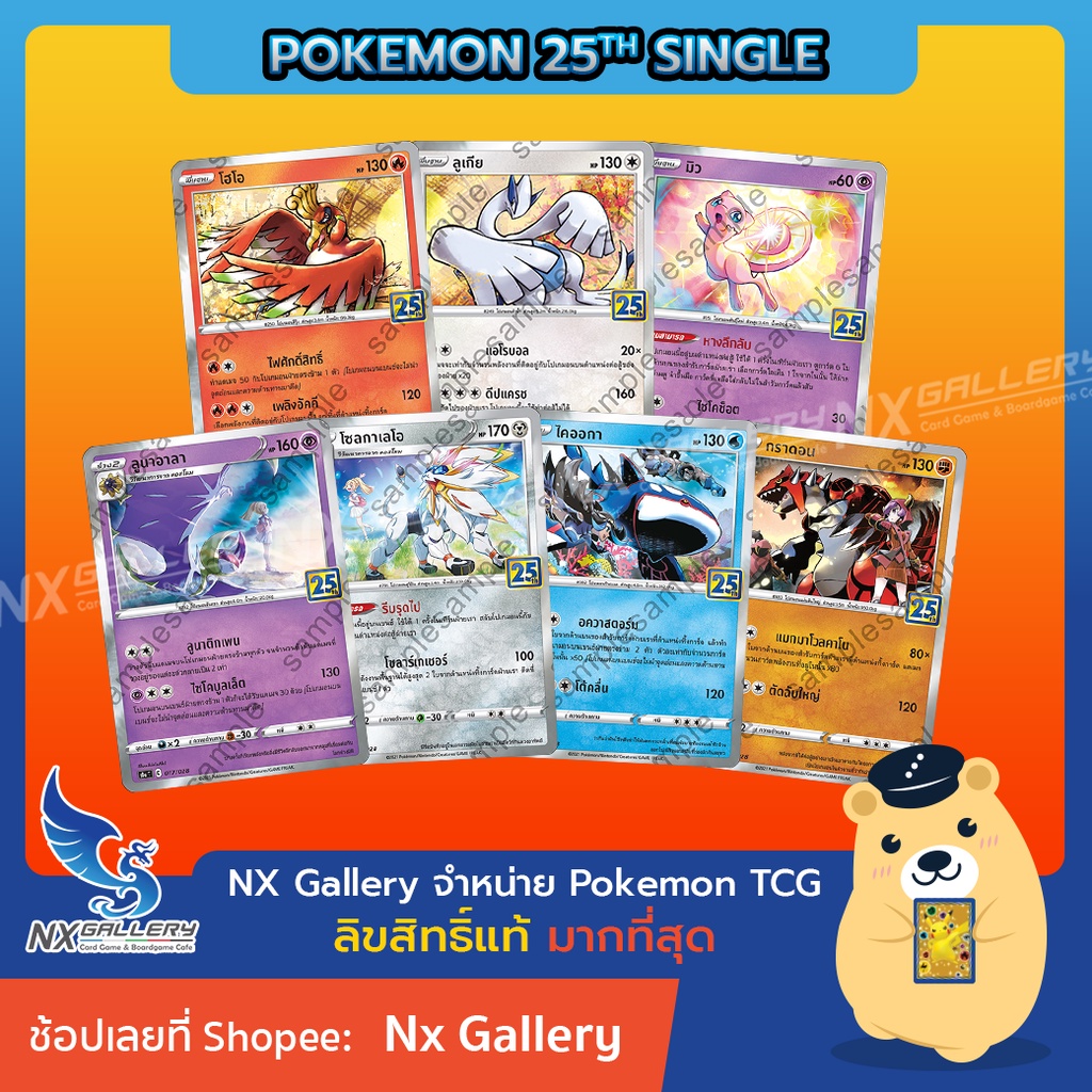 [Pokemon] 25th Anniversary Collection Single Card - การ์ดโปเกมอน แยกใบ - มิว ไคออกา (โปเกมอนการ์ด)
